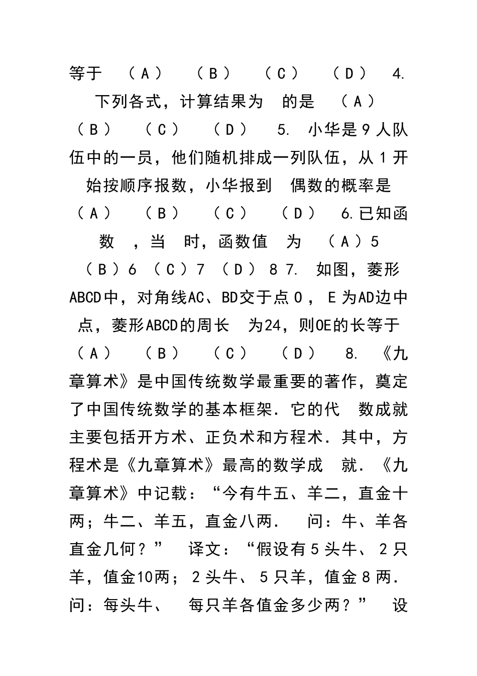 乐山市市中区初中数学毕业会考模拟试卷附答案_第2页