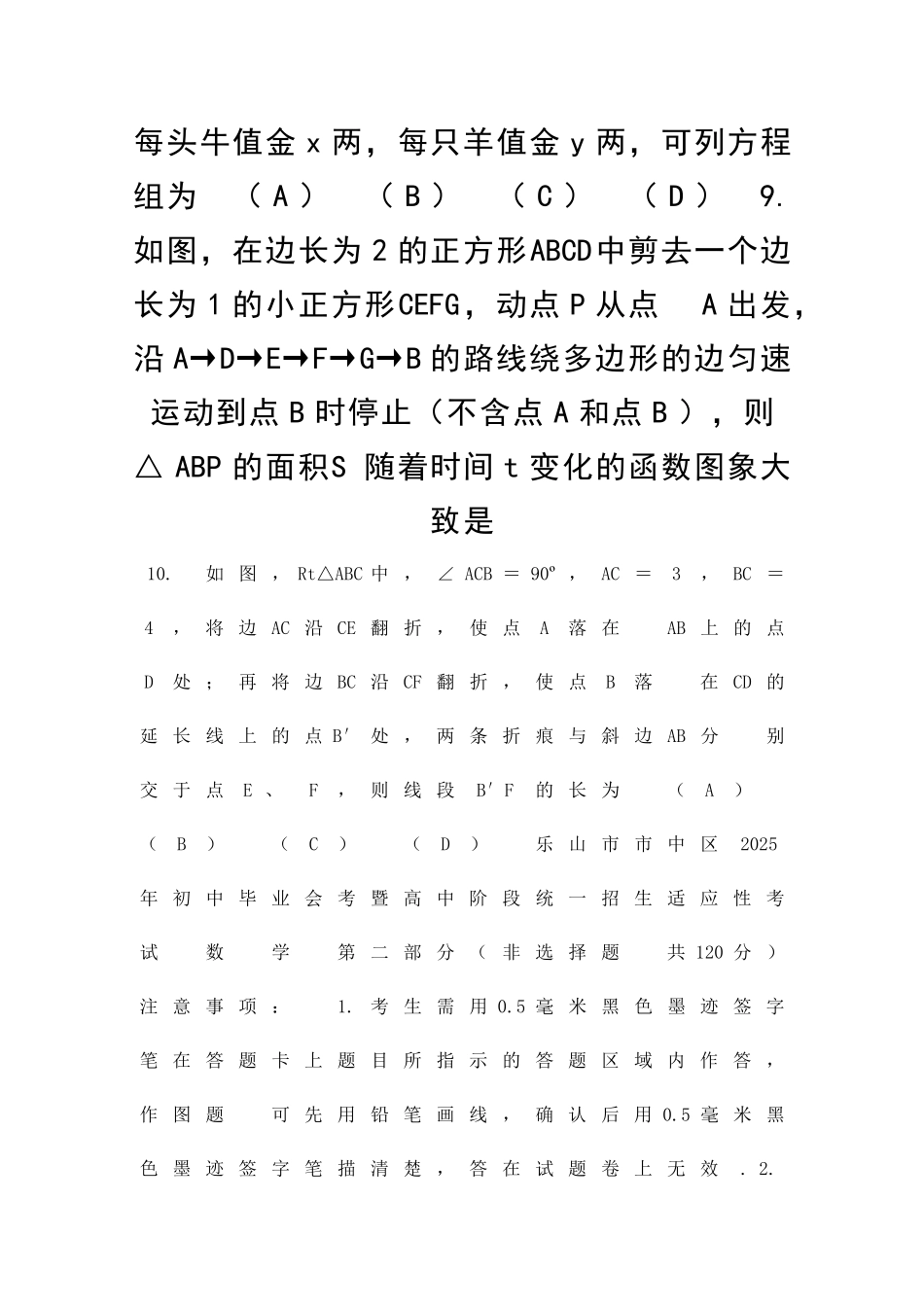 乐山市市中区初中数学毕业会考模拟试卷附答案_第3页