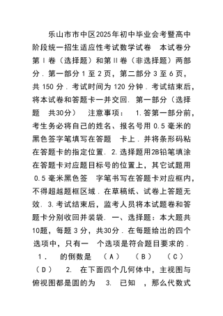乐山市市中区初中数学毕业会考模拟试卷附答案
