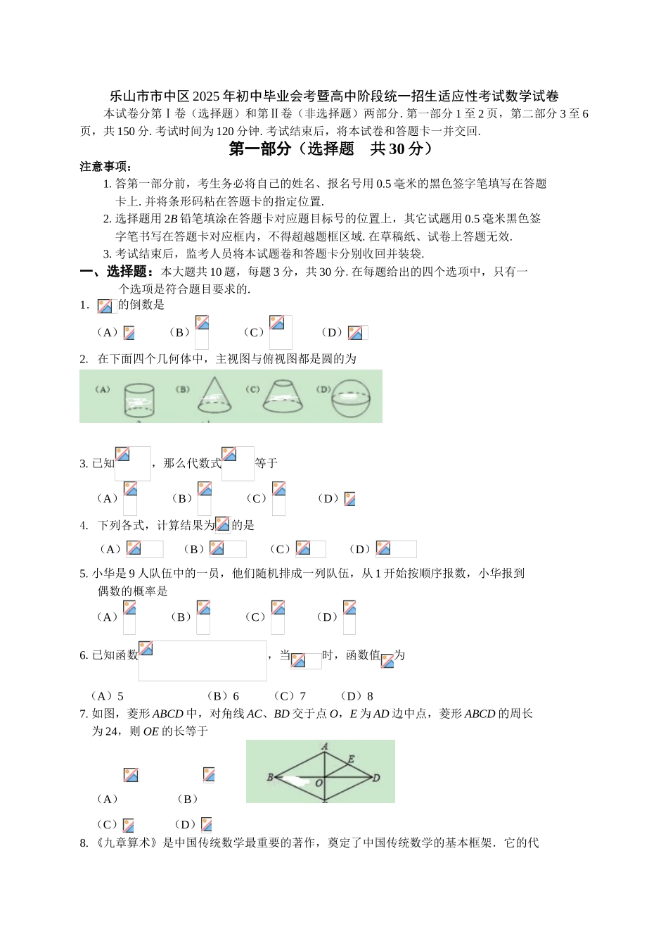 乐山市市中区初中毕业生适应性考试数学试卷含答案_第1页