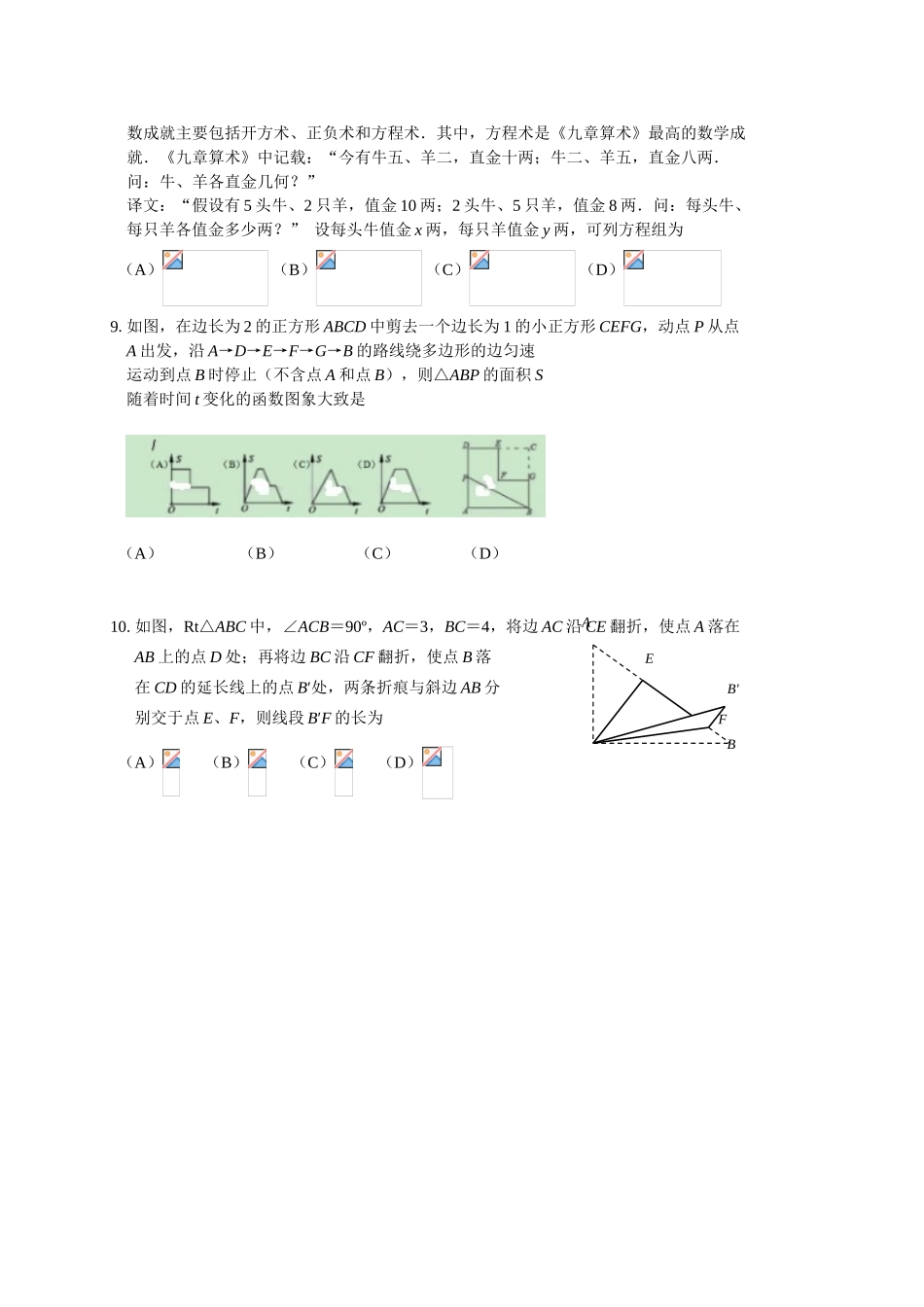 乐山市市中区初中毕业生适应性考试数学试卷含答案_第2页