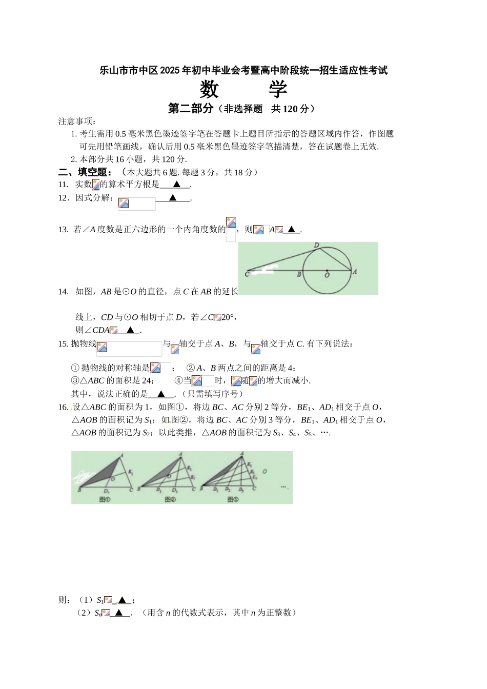 乐山市市中区初中毕业生适应性考试数学试卷含答案_第3页