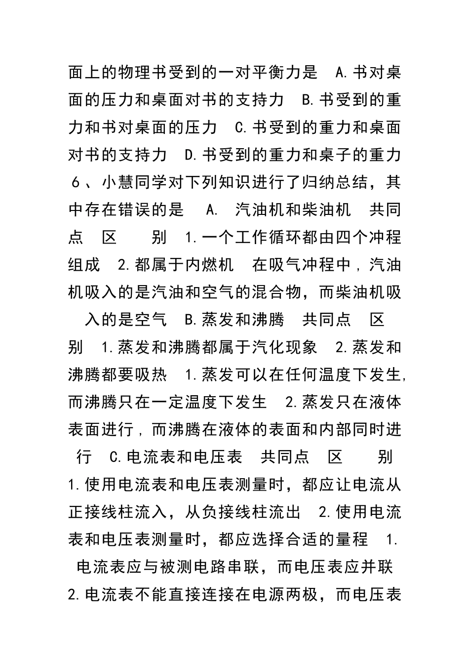乐山市市中区初中物理毕业会考模拟试卷有答案_第2页