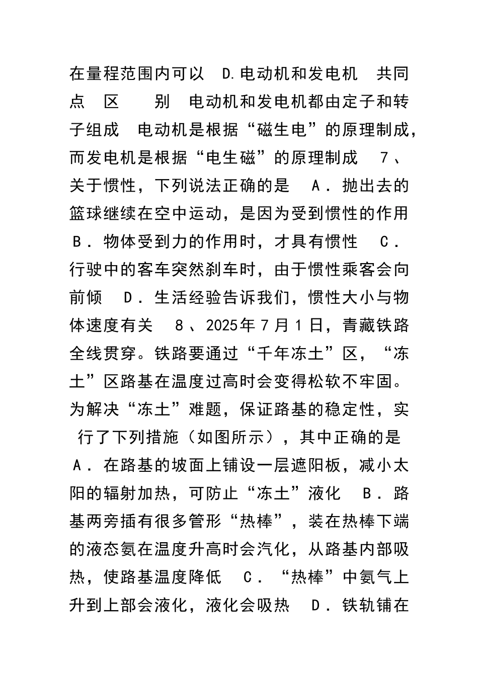 乐山市市中区初中物理毕业会考模拟试卷有答案_第3页