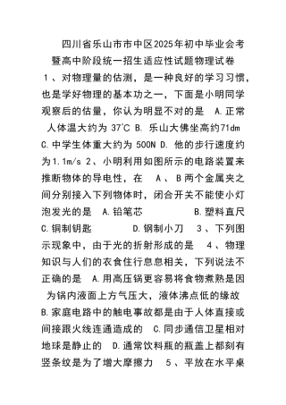 乐山市市中区初中物理毕业会考模拟试卷有答案