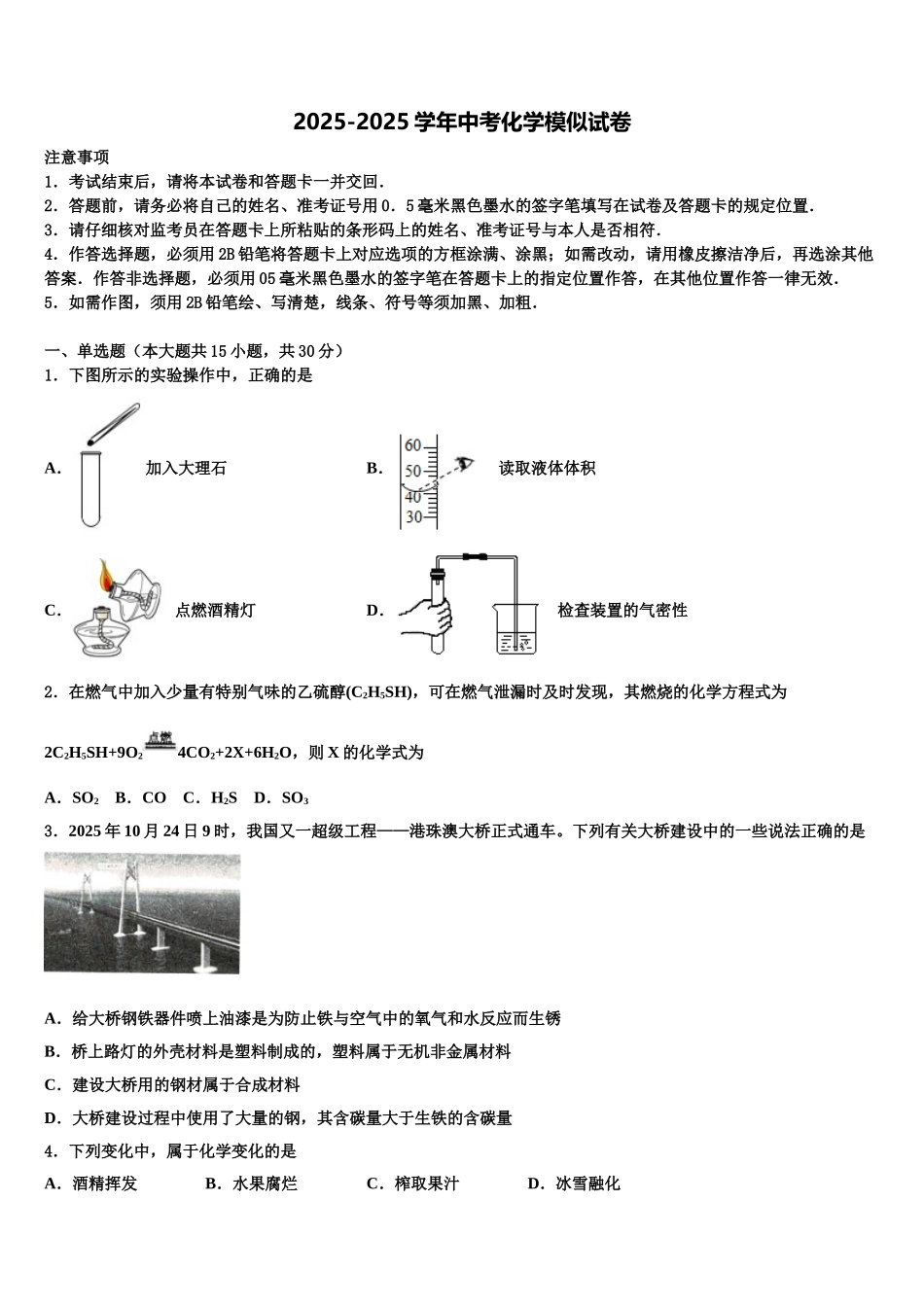 乐山市沙湾区市级名校中考冲刺卷化学试题含解析_第1页