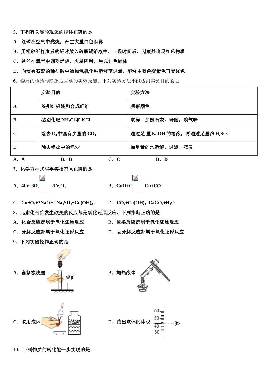 乐山市沙湾区市级名校中考冲刺卷化学试题含解析_第2页