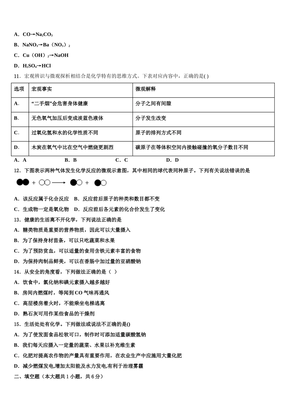 乐山市沙湾区市级名校中考冲刺卷化学试题含解析_第3页