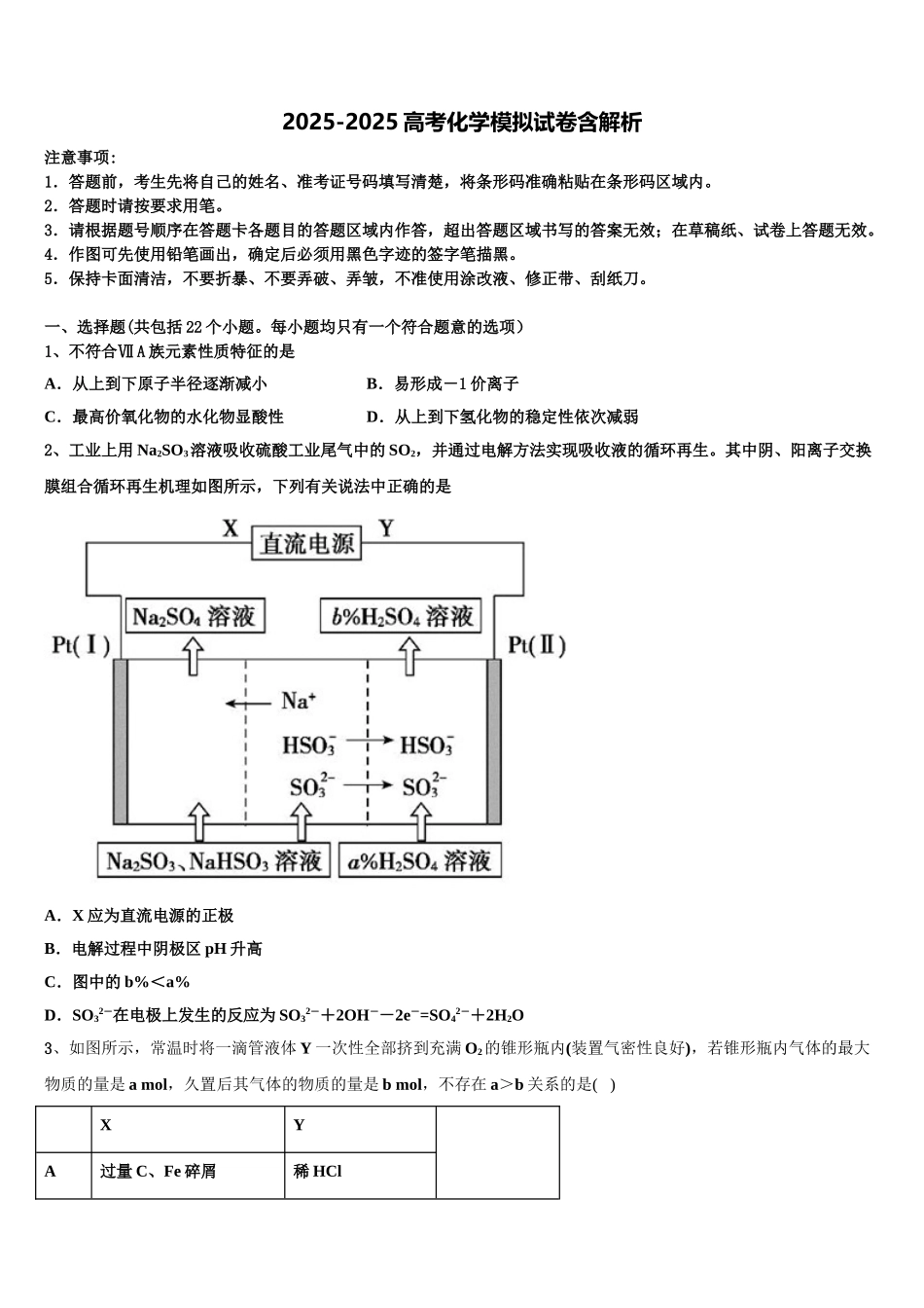 乐山市重点中学高三第五次模拟考试化学试卷含解析_第1页