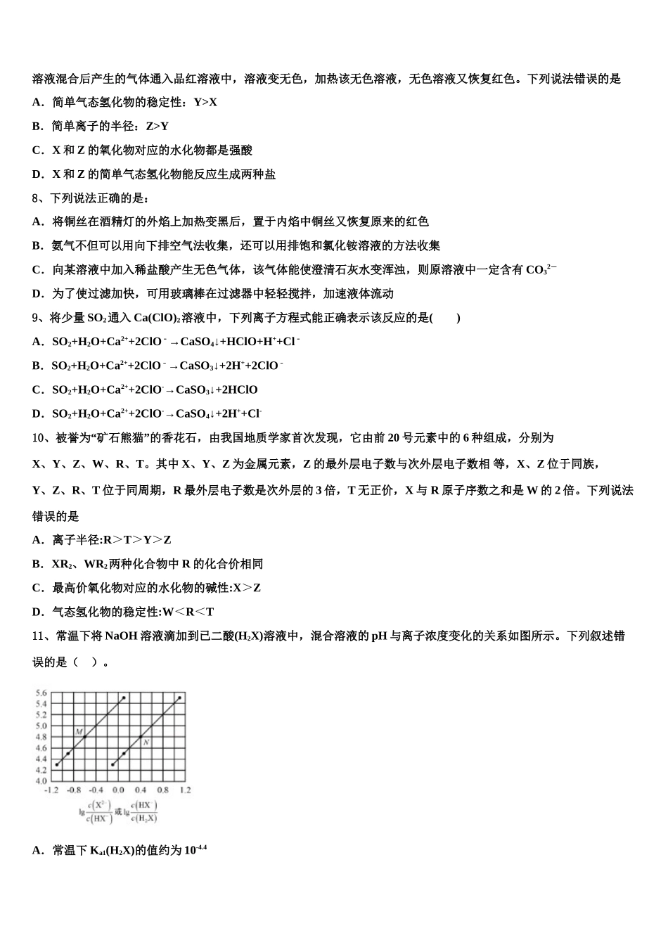 乐山市重点中学高三第五次模拟考试化学试卷含解析_第3页