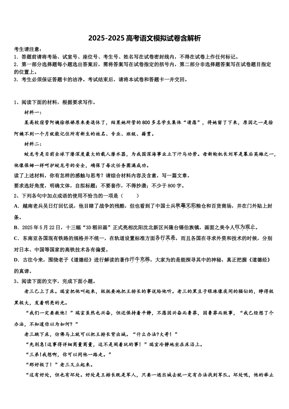 乐山市重点中学高三第二次模拟考试语文试卷含解析_第1页