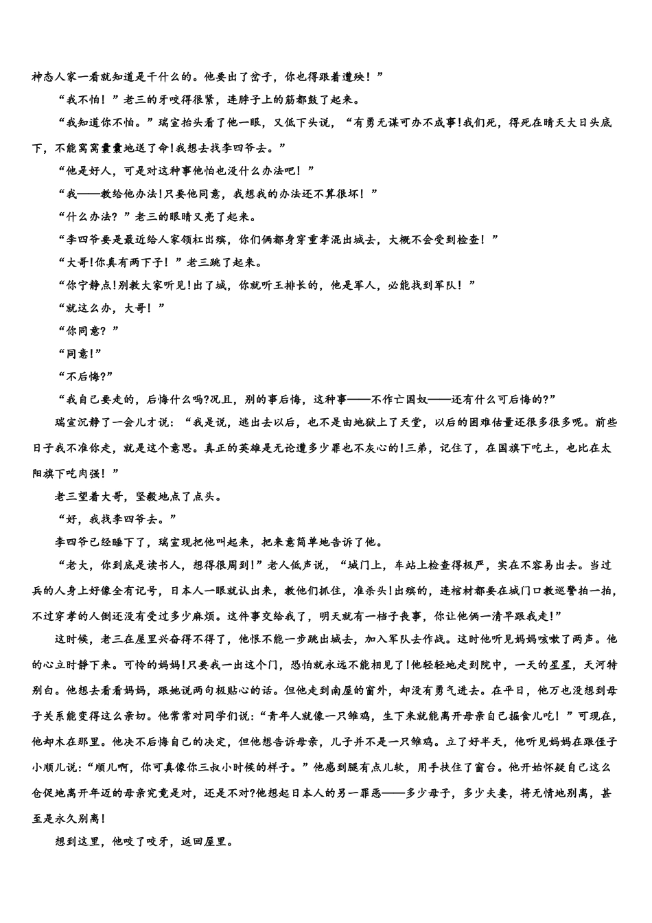 乐山市重点中学高三第二次模拟考试语文试卷含解析_第2页