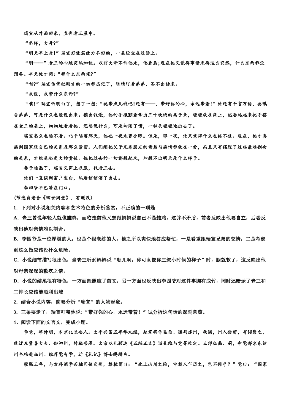 乐山市重点中学高三第二次模拟考试语文试卷含解析_第3页