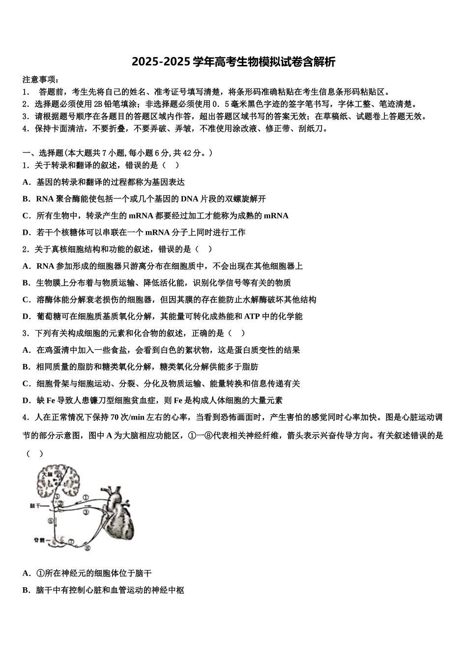 乐山市重点中学高考冲刺押题生物试卷含解析_第1页