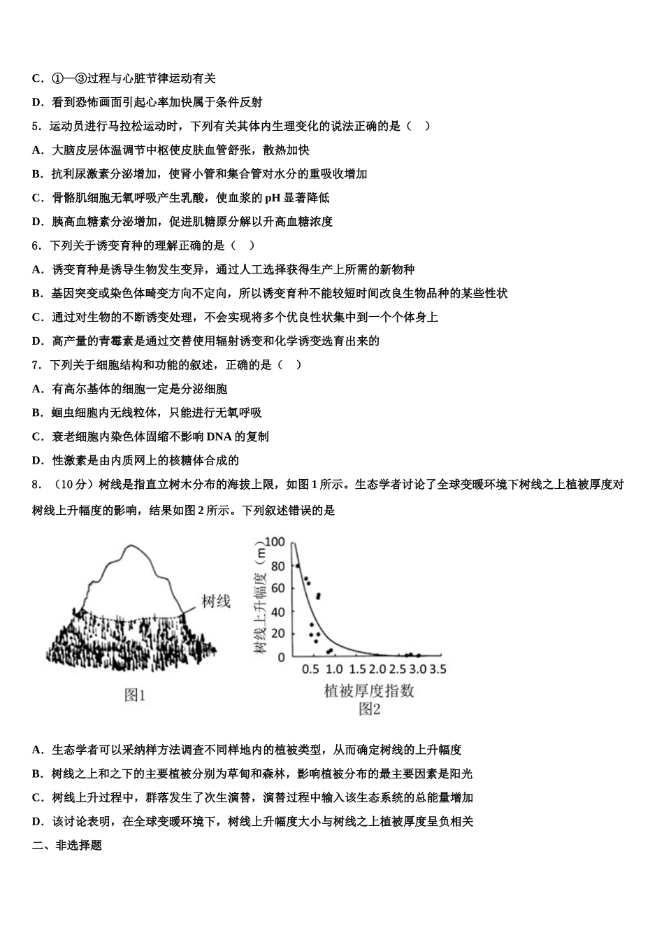 乐山市重点中学高考冲刺押题生物试卷含解析_第2页