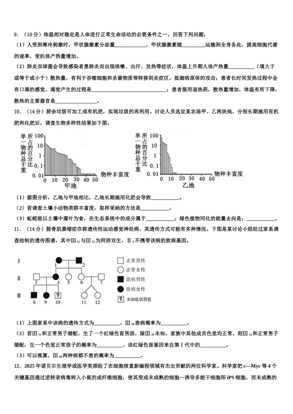 乐山市重点中学高考冲刺押题生物试卷含解析_第3页