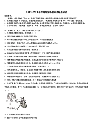 乐山市重点中学高考冲刺押题生物试卷含解析