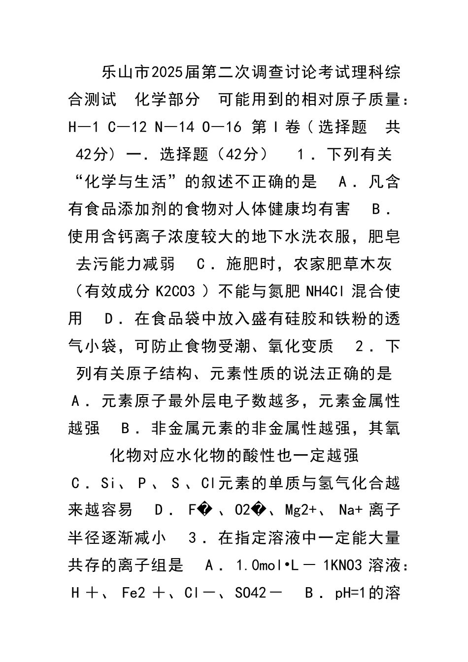 乐山市高三化学第二次调查研究试题带答案_第1页