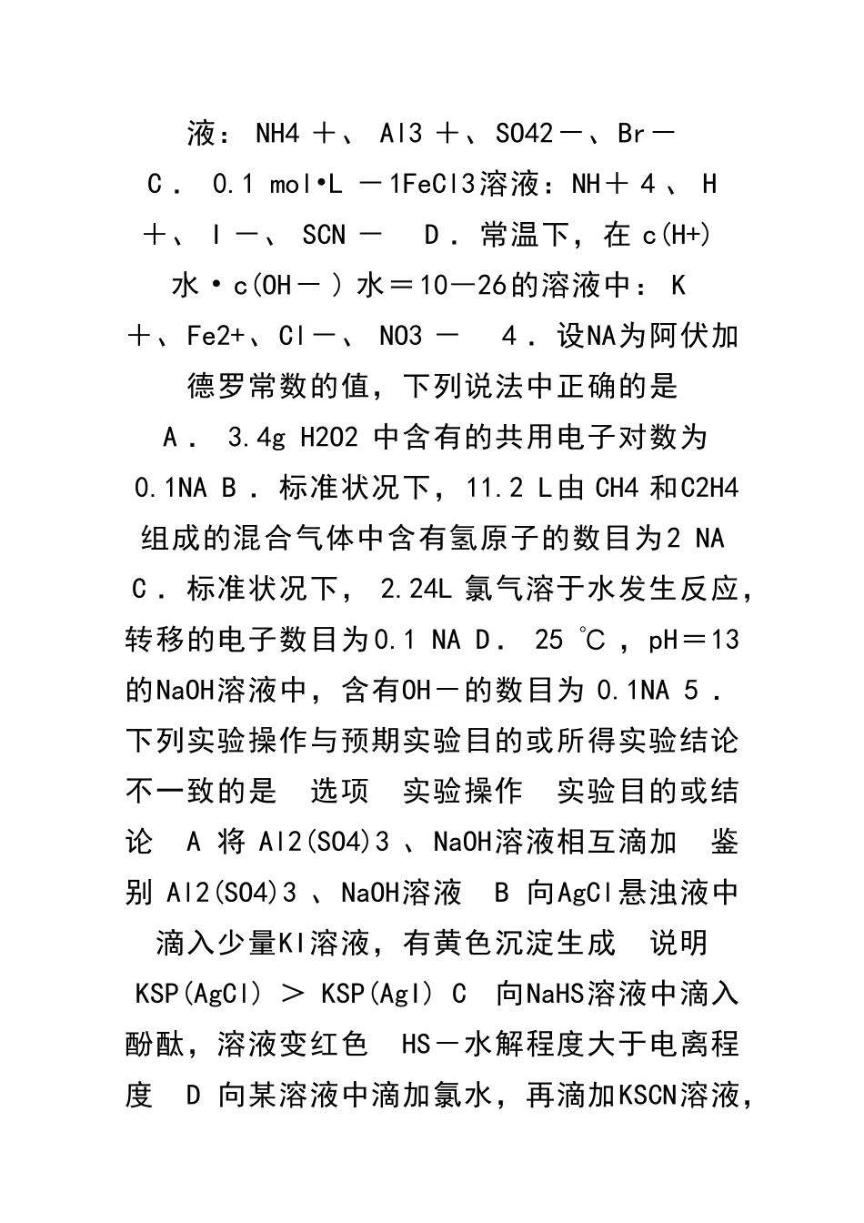 乐山市高三化学第二次调查研究试题带答案_第2页
