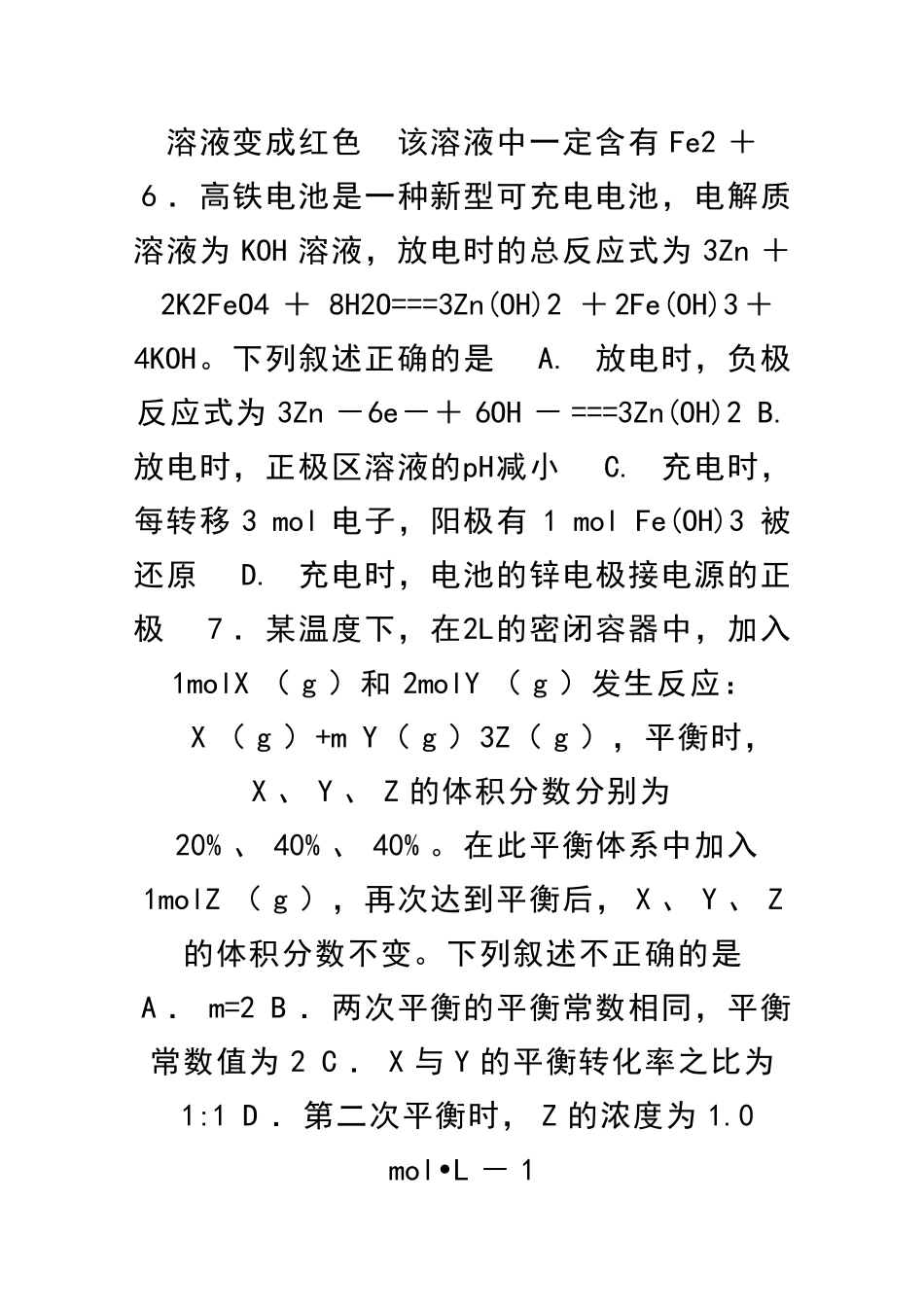 乐山市高三化学第二次调查研究试题带答案_第3页