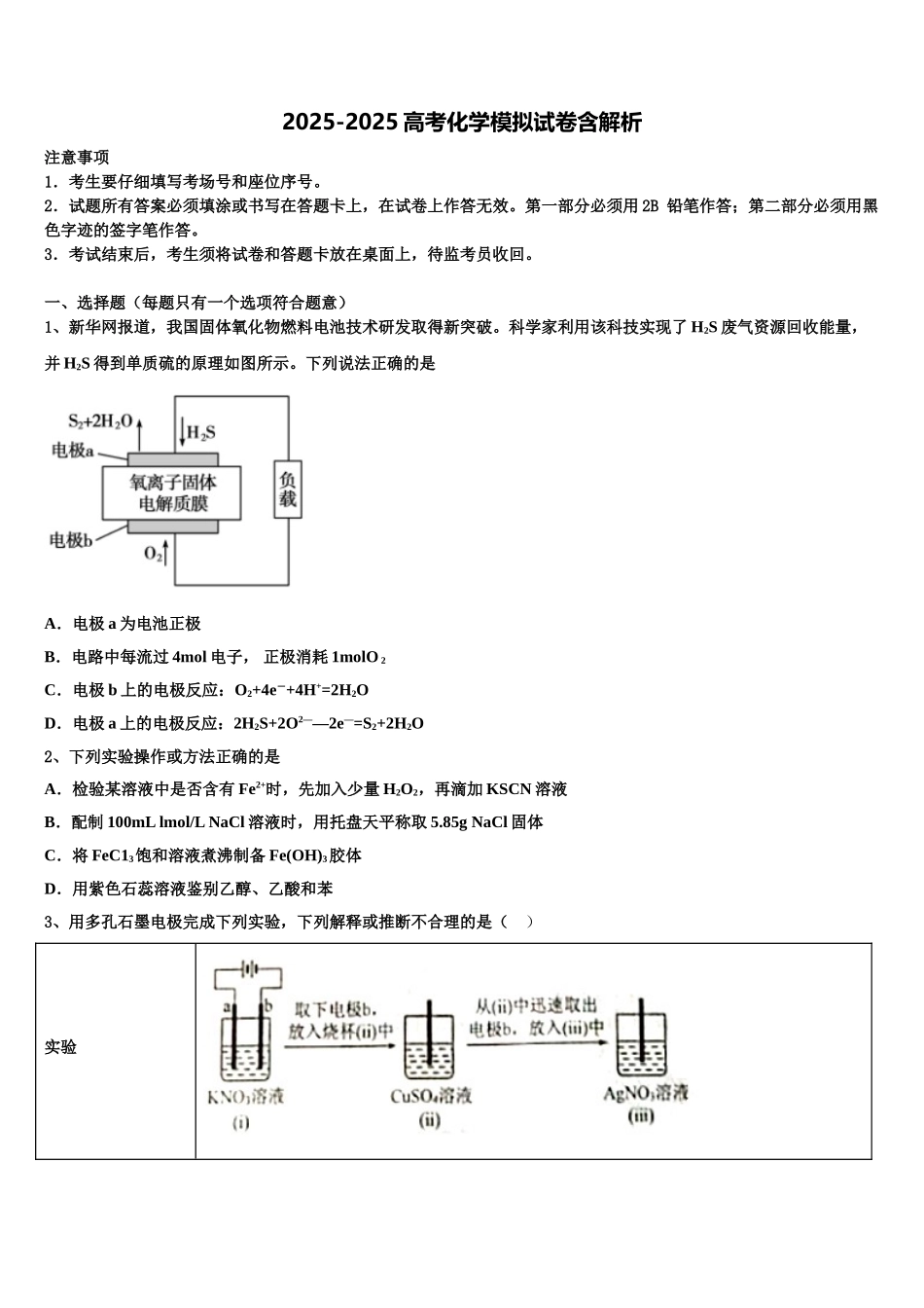 乐成公立寄宿学校高三二诊模拟考试化学试卷含解析_第1页