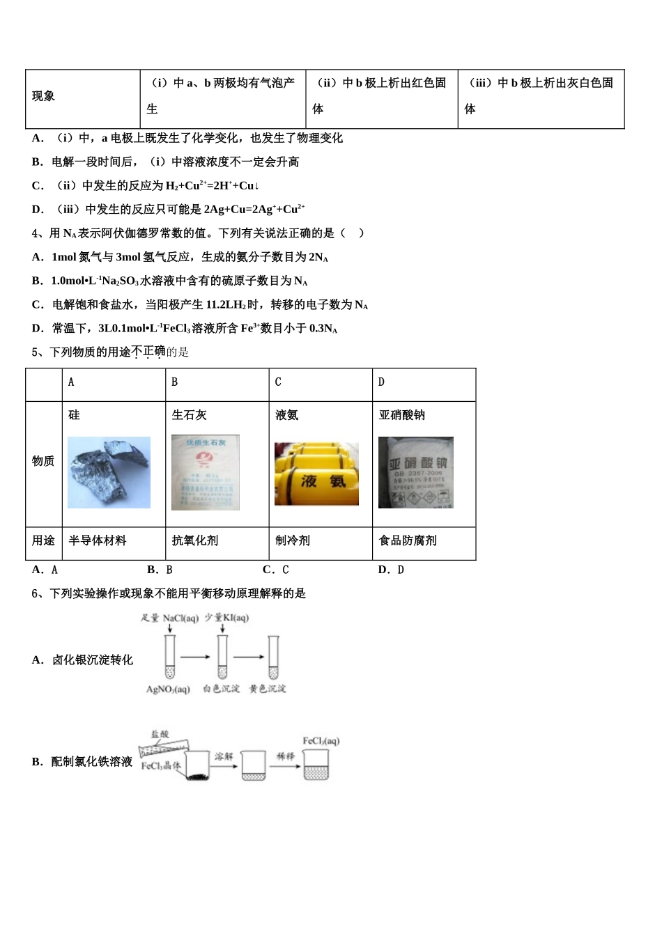 乐成公立寄宿学校高三二诊模拟考试化学试卷含解析_第2页