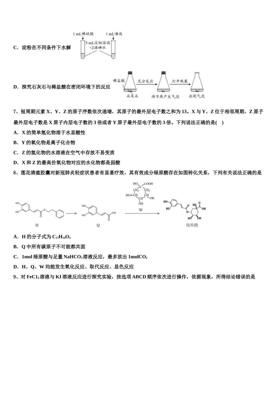 乐成公立寄宿学校高三二诊模拟考试化学试卷含解析_第3页