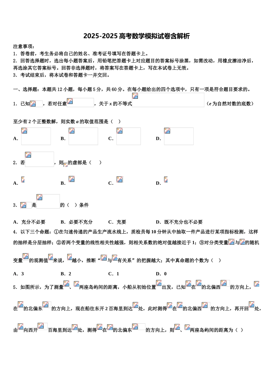 乐成公立寄宿学校高三第一次调研测试数学试卷含解析_第1页