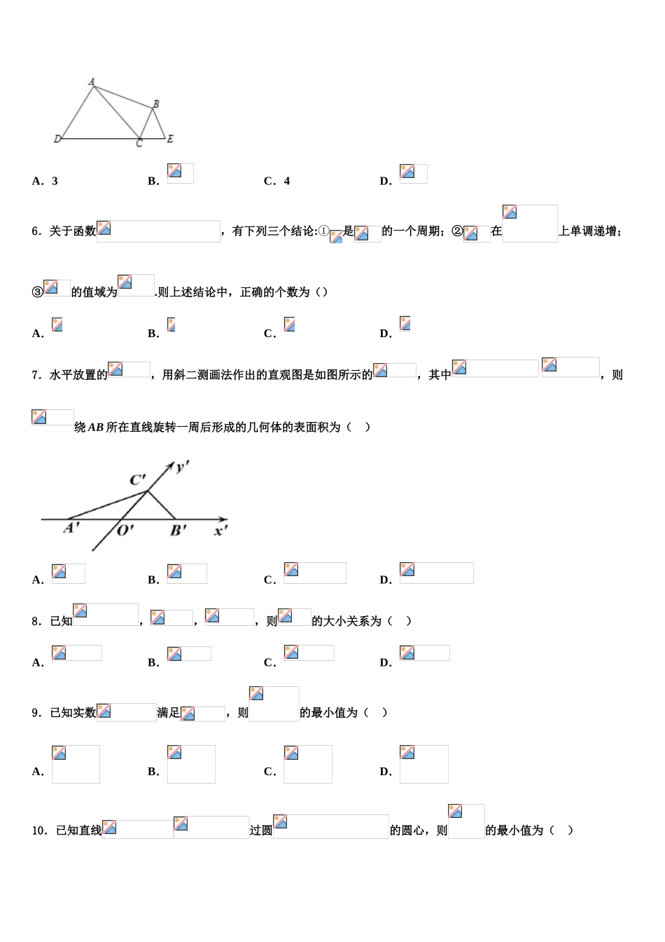 乐成公立寄宿学校高三第一次调研测试数学试卷含解析_第2页