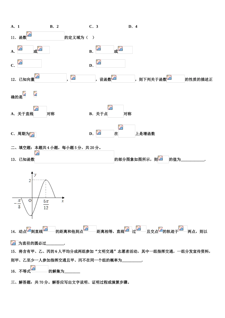 乐成公立寄宿学校高三第一次调研测试数学试卷含解析_第3页