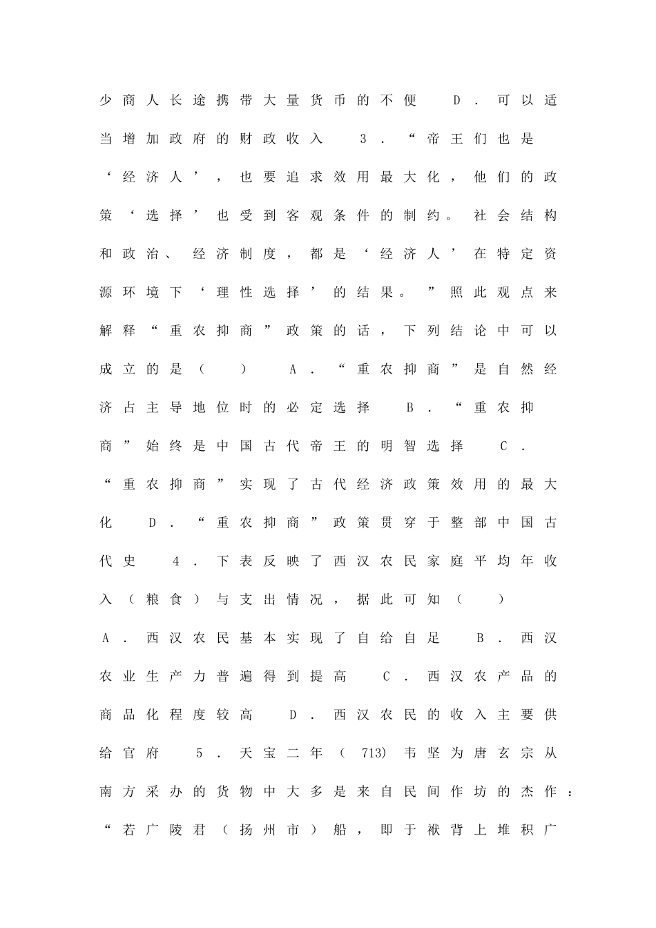 乐清外国语高一历史下学期期中试题带答案_第2页