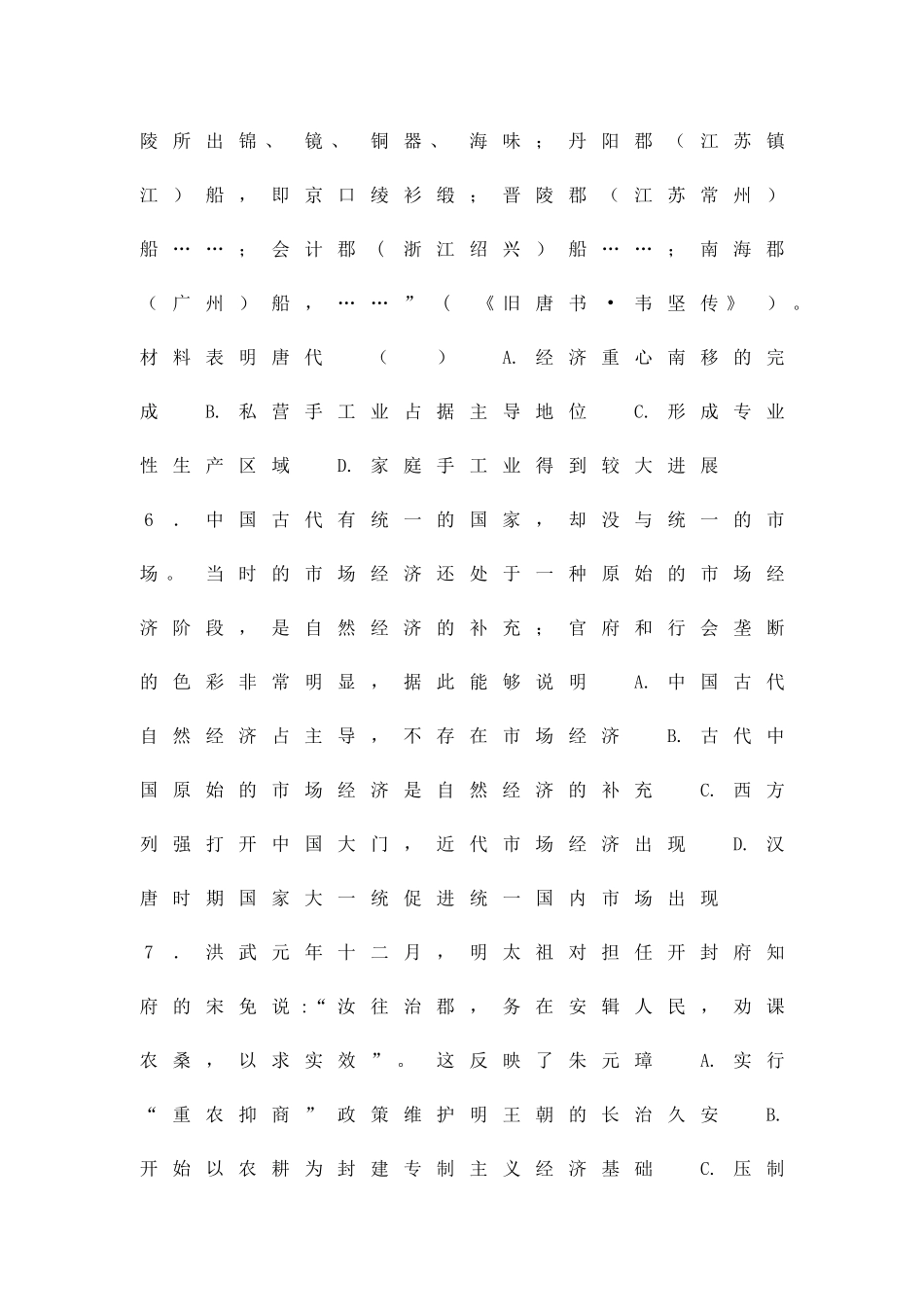 乐清外国语高一历史下学期期中试题带答案_第3页