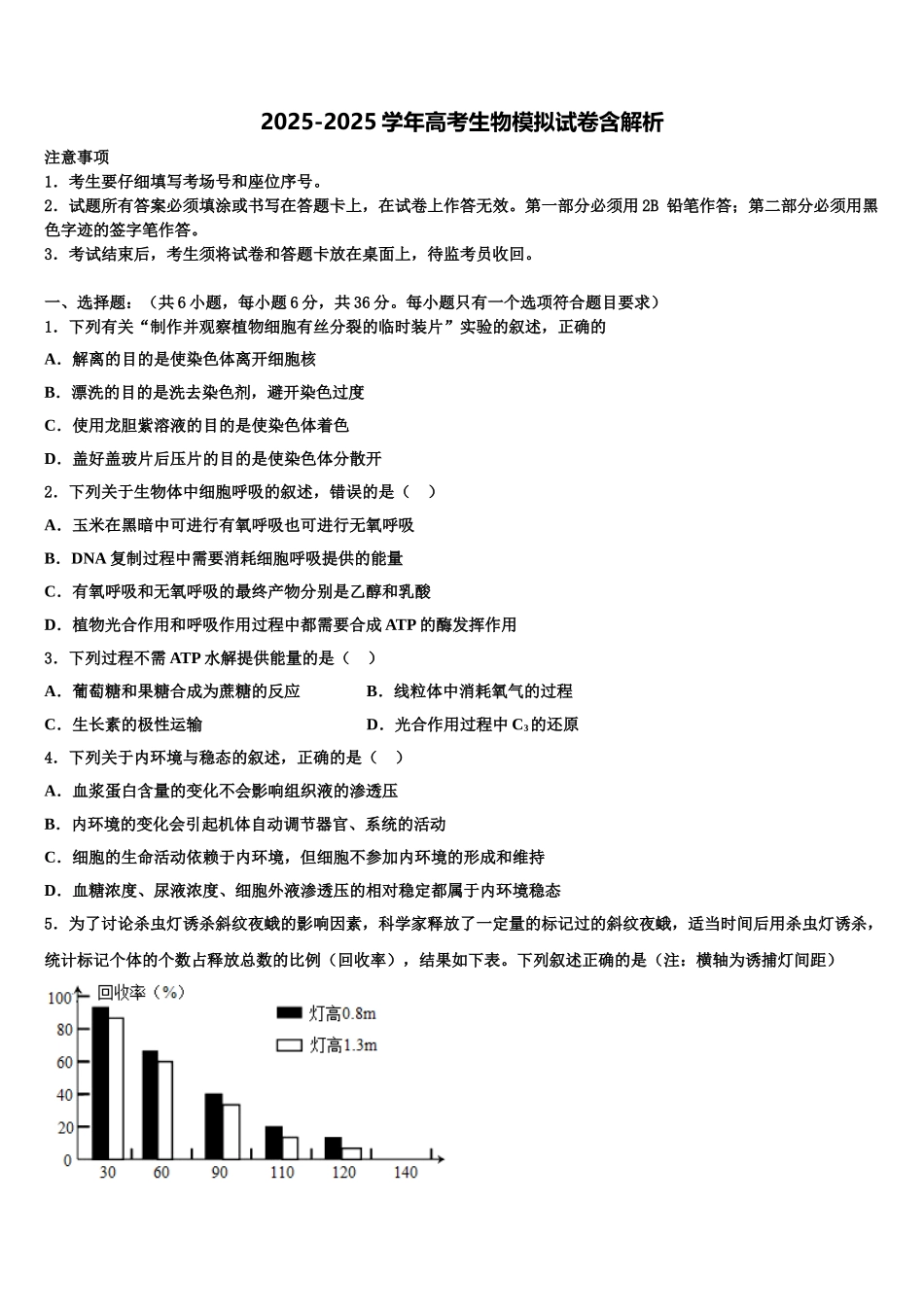乐成公立寄宿学校高三第一次调研测试生物试卷含解析_第1页