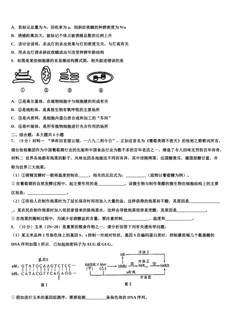 乐成公立寄宿学校高三第一次调研测试生物试卷含解析_第2页