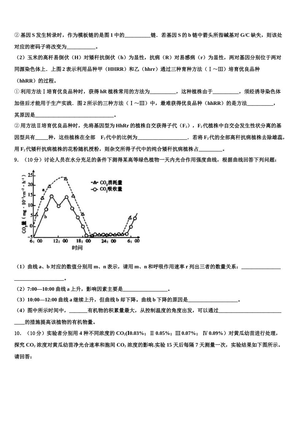 乐成公立寄宿学校高三第一次调研测试生物试卷含解析_第3页