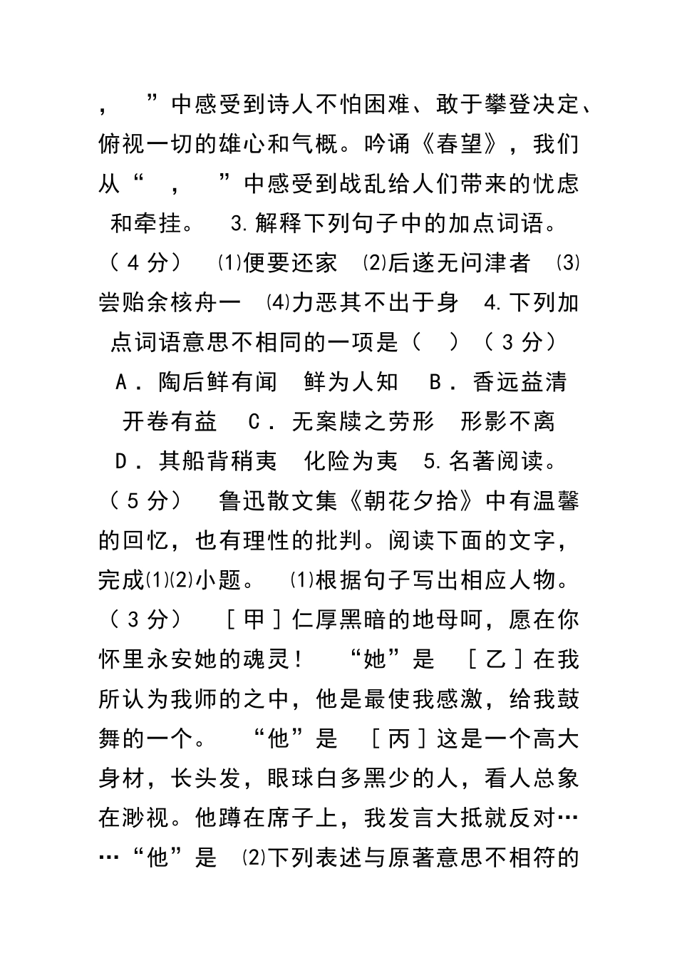 乐清市初二上册语文期中检测新人教有答案_第2页