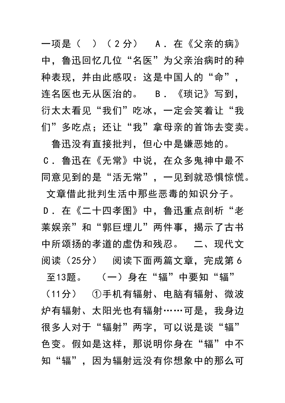 乐清市初二上册语文期中检测新人教有答案_第3页
