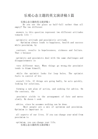 乐观心态主题的英文演讲稿5篇