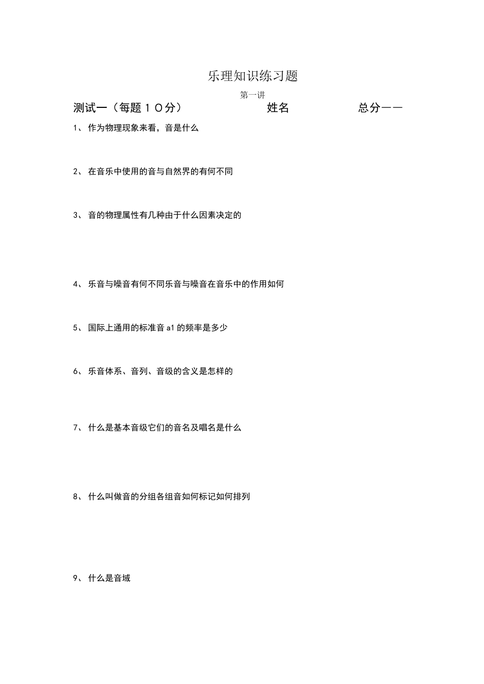 乐理知识练习题_第1页