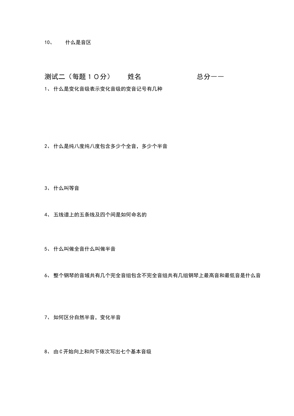 乐理知识练习题_第2页