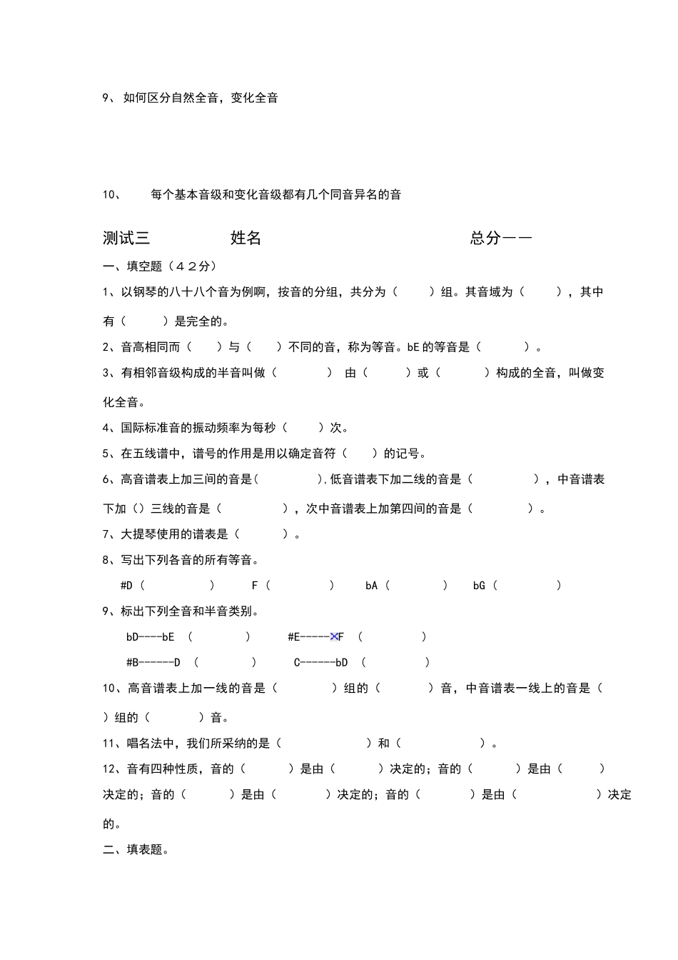 乐理知识练习题_第3页