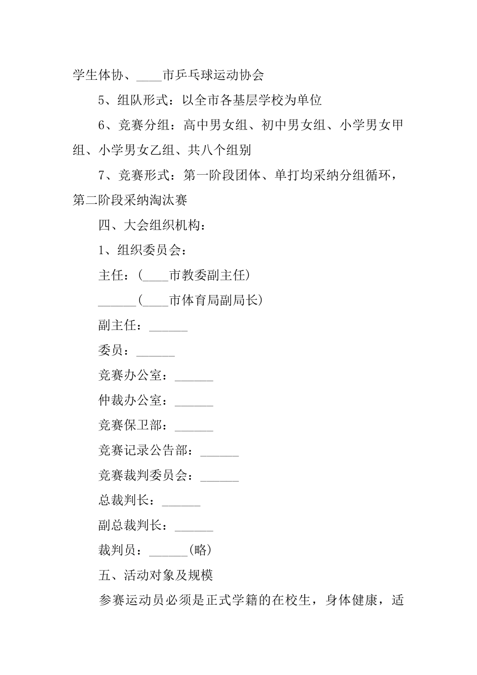 乒乓球比赛特色主题活动策划书2025_第2页