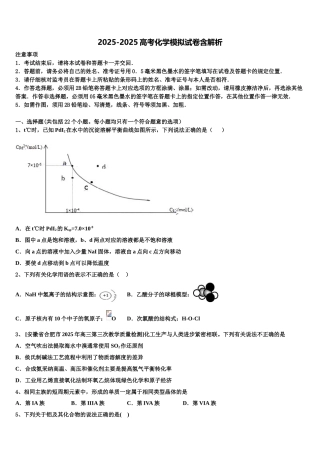 乐都县第一中学高三第二次模拟考试化学试卷含解析
