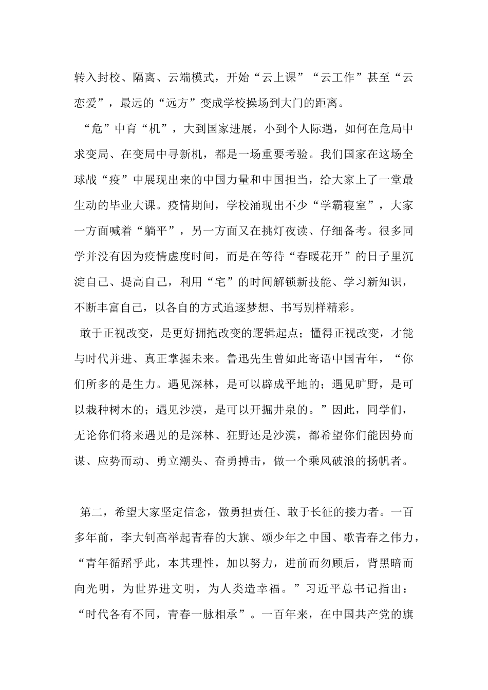 乘风破浪、躬行致远-书写人生别样精彩——在2025届毕业生毕业典礼暨学士-学位授予仪式上的讲话_第2页