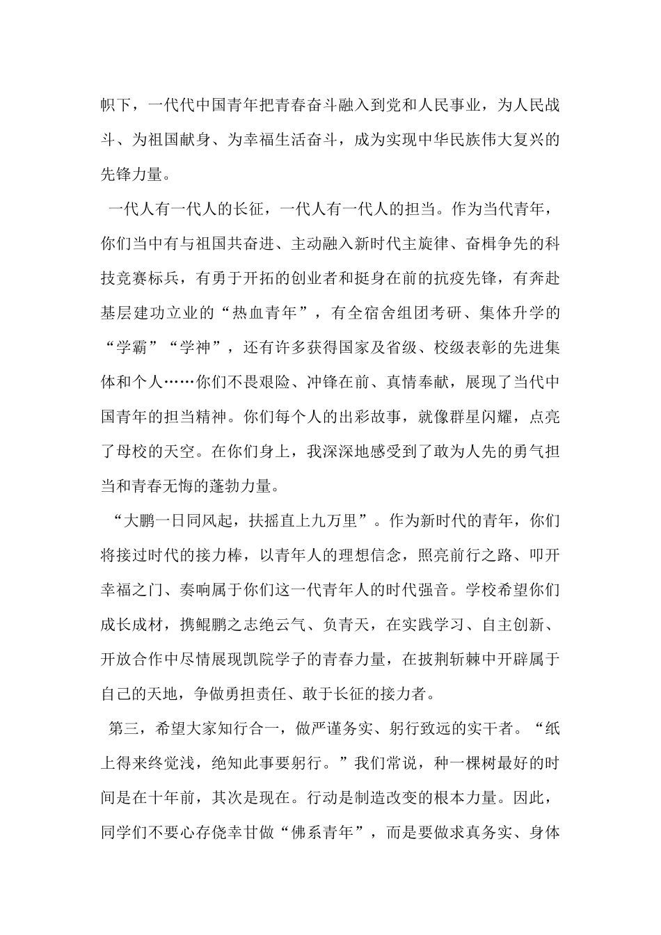 乘风破浪、躬行致远-书写人生别样精彩——在2025届毕业生毕业典礼暨学士-学位授予仪式上的讲话_第3页
