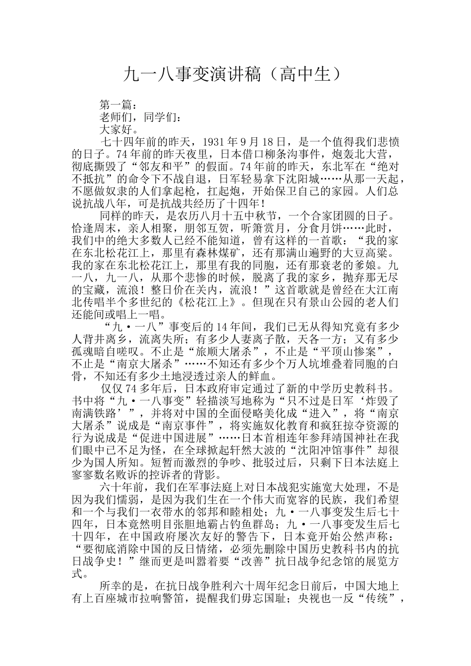 九一八事变演讲稿_第1页