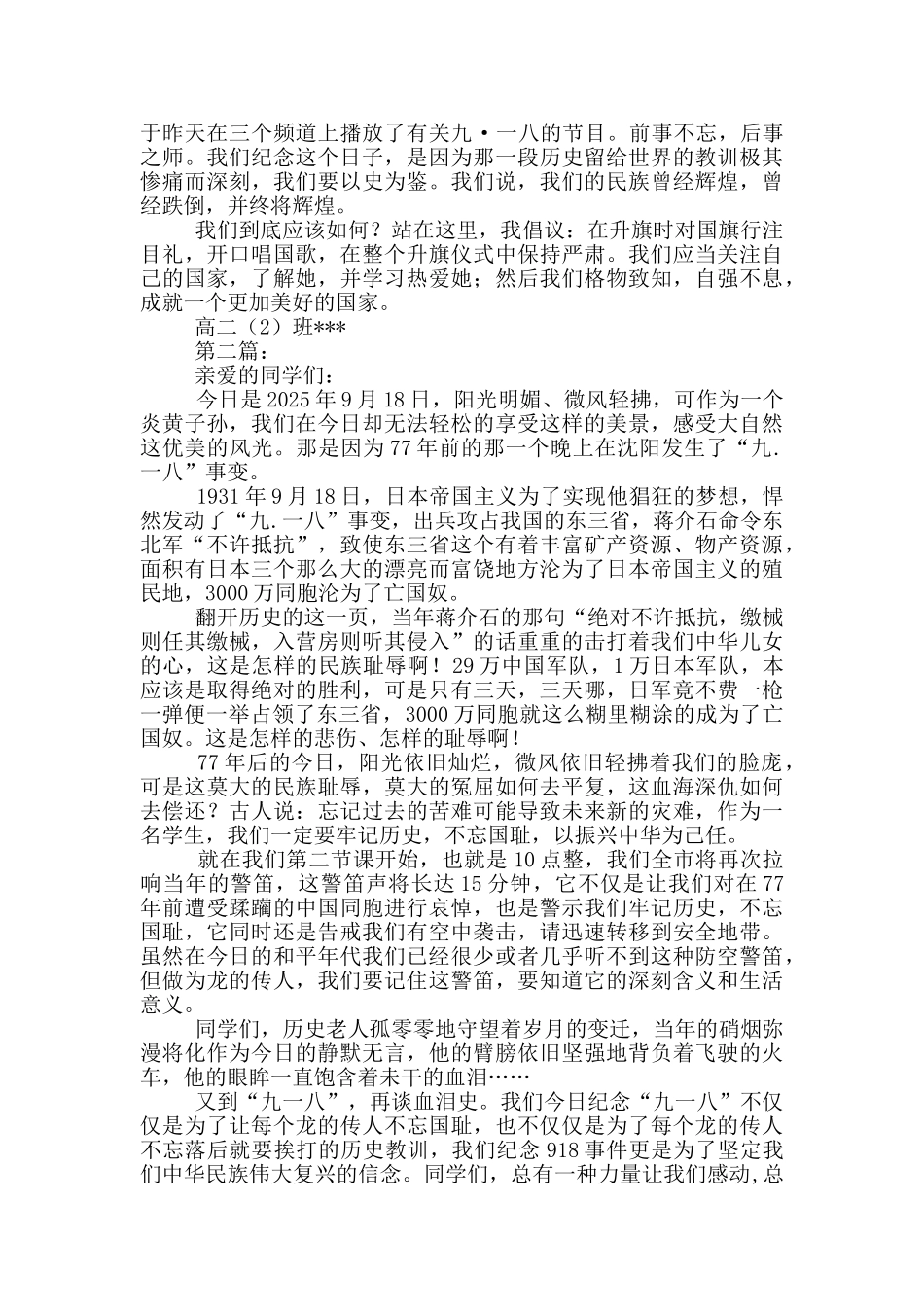 九一八事变演讲稿_第2页
