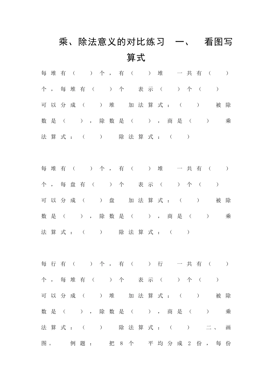 乘除法意义的对比测试题_第1页