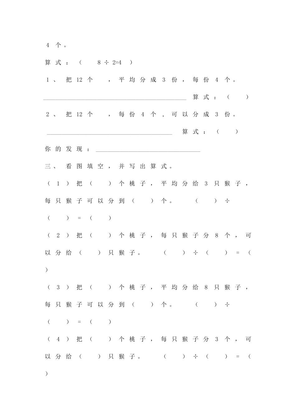 乘除法意义的对比测试题_第2页