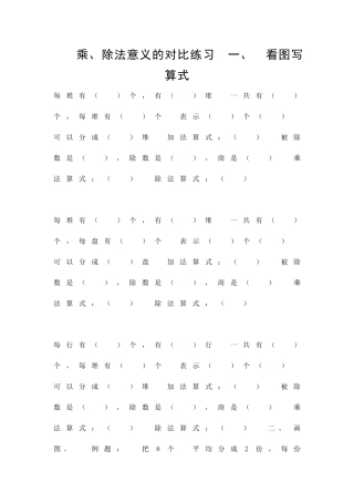 乘除法意义的对比测试题